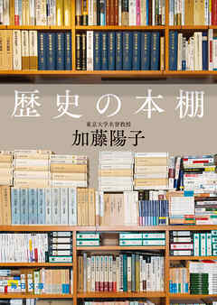 歴史の本棚【毎日文庫】