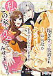 嫁ぎ先で放置され、夫は何故かテント暮らしをさせられていますが私がこの家を変えてみせましょう 1【合冊版】