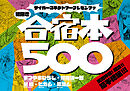 【期間限定　無料お試し版】サイバーコネクトツープレゼンツッ 絵描き合宿本