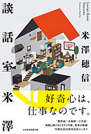 談話室米澤