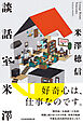 談話室米澤