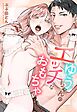 ゆうちゃんのエッチなおもちゃ