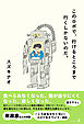 このロボで、行けるところまで行くしかないのだ。