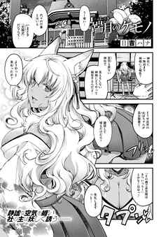 端月のケモノ