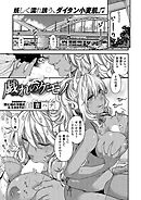 戯れのケモノ