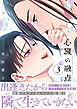 心臓の融点 3【単行本版】【電子限定描き下ろし漫画付き】