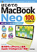はじめてのMacBook Neo 100％入門ガイド