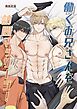 働くお兄さんを訪問マッサージ！（白修正版） 1