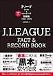 J.LEAGUE FACT＆RECORD BOOK “非”公式記録集1993～2025