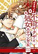 付き合ってる（元）不能ヤクザと（元）処女エロマンガ家【同人版】 （1）