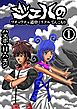 ジェハのワチャワチャ道中ミラクルてんこもり 第1話 雲の上の魚たち