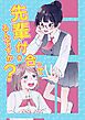 先輩付き合ってるんですか？