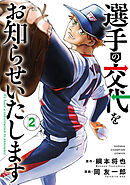 選手の交代をお知らせいたします　2