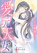 愛玩天女～かぐや姫は穢される～【電子単行本】