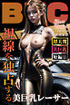 視線を独占する美巨乳レーサーShortVersion【BigTitsClub】【vol.060】