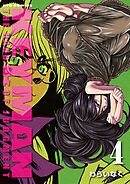 【期間限定　無料お試し版】KEYMAN（４）