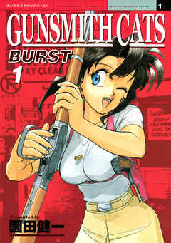 【期間限定　無料お試し版】ＧＵＮＳＭＩＴＨ　ＣＡＴＳ　ＢＵＲＳＴ（１）