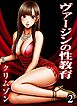 【期間限定　試し読み増量版】ヴァージンの性教育 2巻