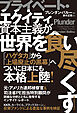 プライベート・エクイティ資本主義が世界を食い尽くす