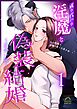 成り代わり淫魔と偽装結婚 （1） ～出会い編～