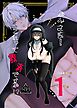 かみさま！これって救済ですか！？【分冊版】【R-18版】 （１）