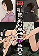 母、引きこもり息子にヤられる あの日から私は母でなく一人の女になりました