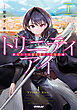トリニティアイI　-転生平民魔術師の王城勤務-