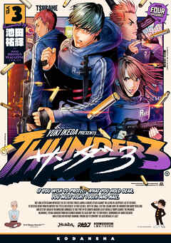 【期間限定　無料お試し版】サンダー３（３）