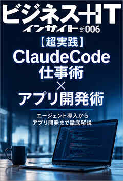 【超実践】ClaudeCode仕事術×アプリ開発術　エージェント導入からアプリ開発まで徹底解説