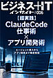 【超実践】ClaudeCode仕事術×アプリ開発術　エージェント導入からアプリ開発まで徹底解説