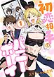 初恋相手はバニーボーイ【単話】 1