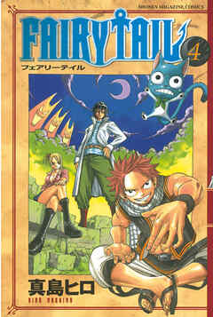 【期間限定　無料お試し版】ＦＡＩＲＹ　ＴＡＩＬ（４）