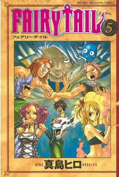 【期間限定　無料お試し版】ＦＡＩＲＹ　ＴＡＩＬ（５）
