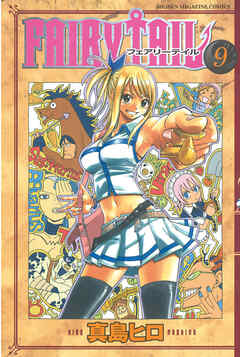 【期間限定　無料お試し版】ＦＡＩＲＹ　ＴＡＩＬ（９）