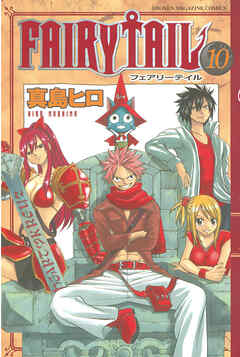 【期間限定　無料お試し版】ＦＡＩＲＹ　ＴＡＩＬ（１０）