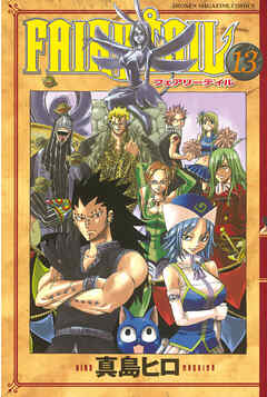 【期間限定　無料お試し版】ＦＡＩＲＹ　ＴＡＩＬ（１３）