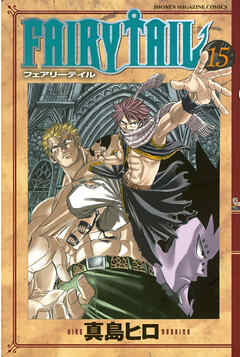 【期間限定　無料お試し版】ＦＡＩＲＹ　ＴＡＩＬ（１５）