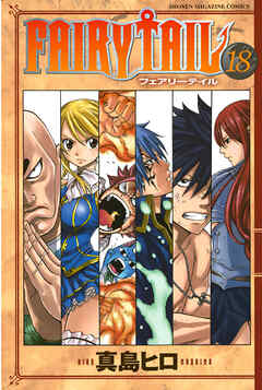 【期間限定　無料お試し版】ＦＡＩＲＹ　ＴＡＩＬ（１８）