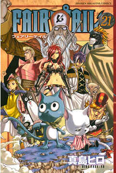 【期間限定　無料お試し版】ＦＡＩＲＹ　ＴＡＩＬ（２１）