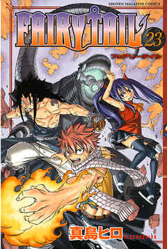 【期間限定　無料お試し版】ＦＡＩＲＹ　ＴＡＩＬ（２３）