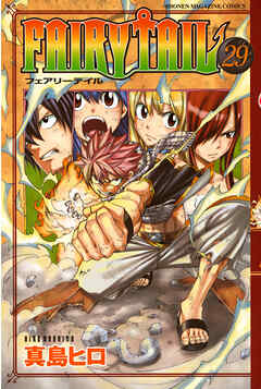 【期間限定　無料お試し版】ＦＡＩＲＹ　ＴＡＩＬ（２９）