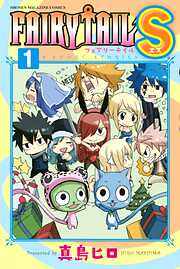 【期間限定　試し読み増量版】ＦＡＩＲＹ　ＴＡＩＬ　Ｓ（１）