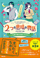 2つの意味の物語Ⅲ　先輩は彼女を狙っていた