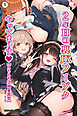 2年H組裏JKフーゾクやってま～す♥【えちえち学園 愛乳祭】①(単話)【棒消し修正版】