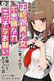 近所の女の子が正統派美少女に育ったので不思議な力でエッチなお願いを聞いてもらった話①(単話)【モザイク版】