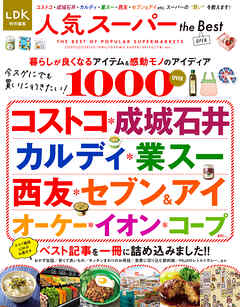 【電子書籍限定】人気スーパー the Best