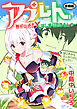 アプレト～無双の勇者×はじまりのゆうしゃ～【合冊版】