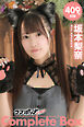 409枚収録　坂本梨奈　Complete Box