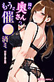 隣の奥さんハ、もう催眠済ミ【白抜き修正版】