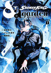 【期間限定　無料お試し版】ＳＨＡＭＡＮ　ＫＩＮＧ　＆ａ　ｇａｒｄｅｎ　分冊版